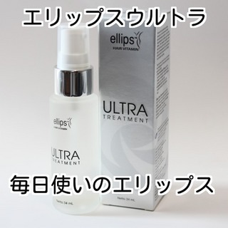 エリップス洗い流さないヘアビタミンウルトラ