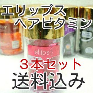 エリップス洗い流さないヘアビタミン