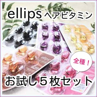 エリップス洗い流さないヘアビタミン6粒シート