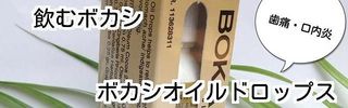 bokashi オイルドロップス ゴールドボカシ