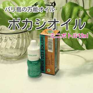 ボカシオイル