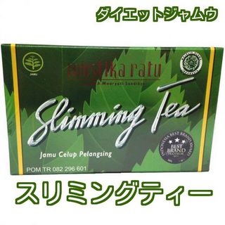 スリミングティー