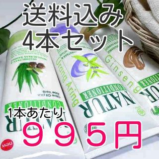NTコンディショナー4本セット3980円送料込.jpg