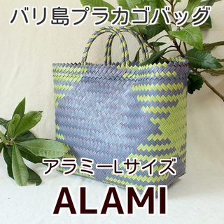 バリ島プラカゴバッグ【アラミー】