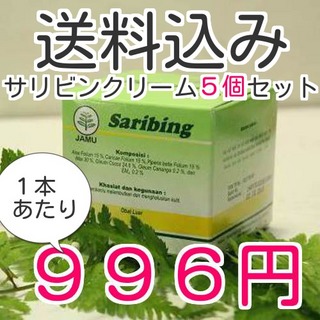 サリビンクリーム 送料無料